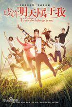 音樂劇《或許明天屬於我》