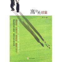 高爾夫球童 高爾夫球童