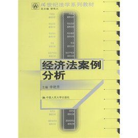 經濟法案例分析