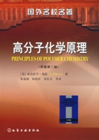高分子化學原理(原著第二版)