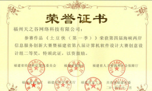 福建省第八屆計算機軟體設計大賽二等獎