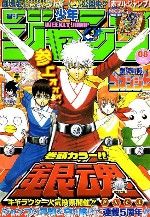 《周刊少年JUMP》 《周刊少年JUMP》
