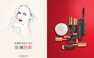 佳瀾新品彩妝系列