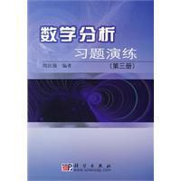 數學分析習題演練 數學分析習題演練