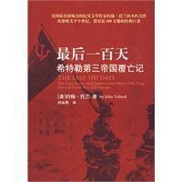 最後一百天 最後一百天