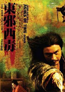 《東邪西毒：終結版》