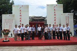 廣東省文物考古研究所 廣東省文物考古研究所