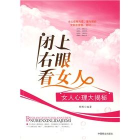 《閉上右眼看女人》 《閉上右眼看女人》