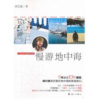 漫遊地中海