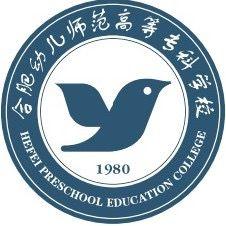 合肥幼兒師範高等專科學校 合肥幼兒師範高等專科學校