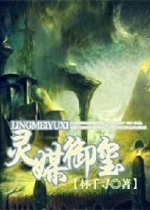 靈媒御璽 靈媒御璽