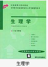 生理學[生物科學分支]