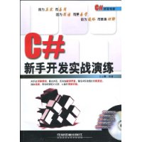 C#新手開發實戰演練