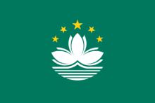澳門特別行政區區旗