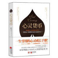 心靈貨幣 心靈貨幣