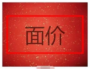 面價 面價