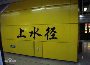 深圳捷運上水徑站 深圳捷運上水徑站