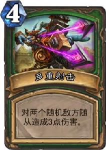 多重射擊[爐石傳說卡牌]