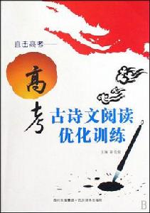 直擊高考 直擊高考