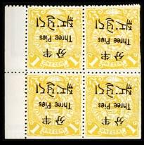 蟠龍西藏貼用半分倒蓋票