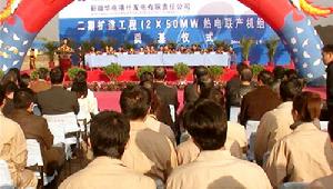 新疆華電喀什發電有限責任公司