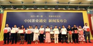 中國茶業通史