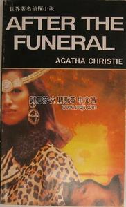 《葬禮之後》 外文出版社 1994年版