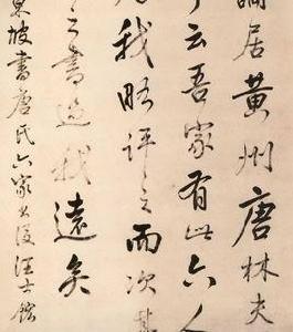 汪士鋐行書東坡評語軸 汪士鋐行書東坡評語軸