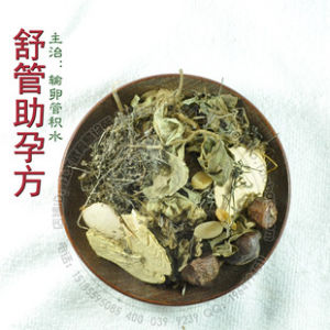 舒管助孕方 舒管助孕方