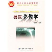 獸醫影像學 獸醫影像學