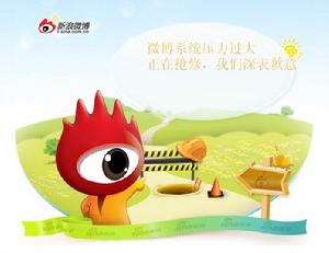 微博表示壓力過大正在搶修