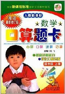數學口算題卡:四年級上冊 數學口算題卡:四年級上冊