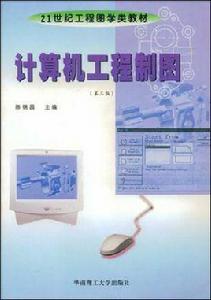 計算機工程製圖