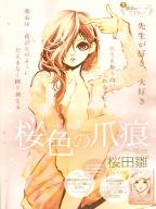 櫻色爪痕 櫻色爪痕