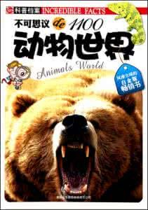 《動物世界名流錄》 《動物世界名流錄》