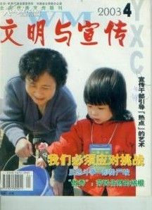 《文明與宣傳》 《文明與宣傳》