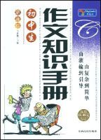 國中生作文知識手冊 國中生作文知識手冊