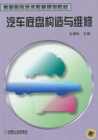 汽車底盤構造與維修