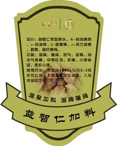 益智仁加料 益智仁加料