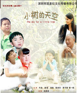 小樹的天空 小樹的天空