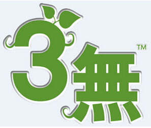 3無濕巾 3無濕巾