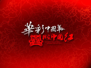 重慶衛視&middot;中國紅