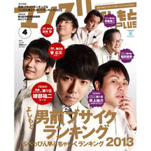 吉本興業2013年型男部門第1位　綾部佑二