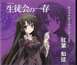 紅葉知弦 紅葉知弦