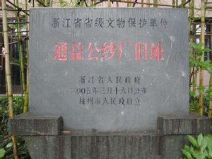 通益公紗廠舊址