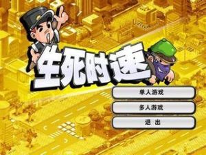 警察抓小偷打字單機版 警察抓小偷打字單機版