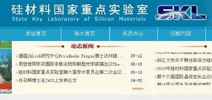 矽材料國家重點實驗室