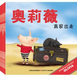 奧莉薇精選繪本童書系列 奧莉薇精選繪本童書系列