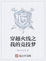穿越火線之我的競技夢 穿越火線之我的競技夢
