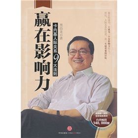 《贏在影響力:卡內基人際關係九大法則》 《贏在影響力:卡內基人際關係九大法則》